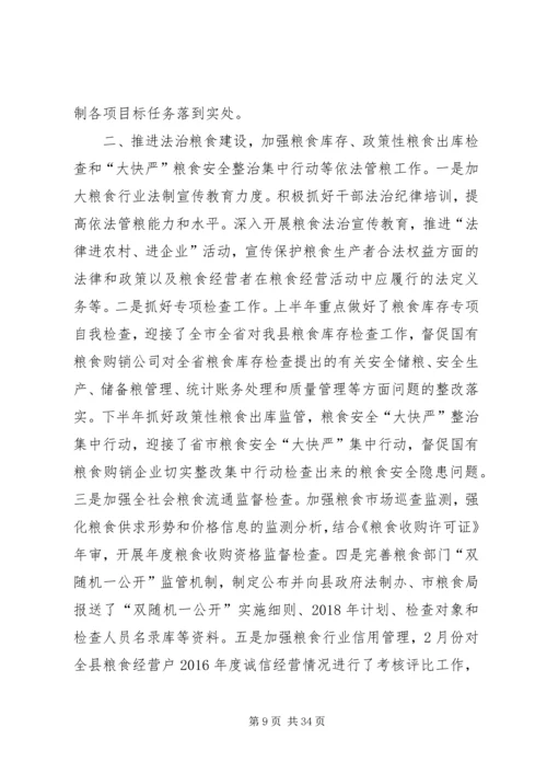 粮食局XX年工作总结暨XX年工作计划5篇.docx