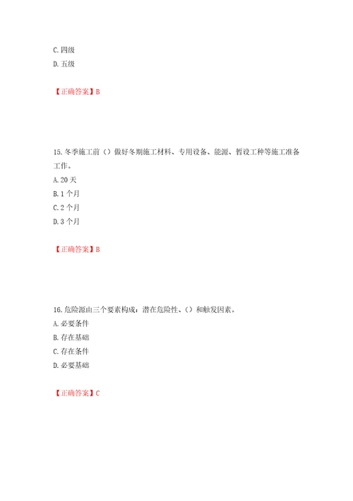 2022年广东省建筑施工项目负责人安全员B证第三批参考题库模拟训练含答案39