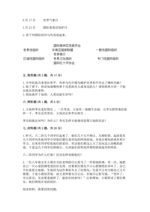 六年级下册道德与法治 《期末测试卷》含答案（典型题）.docx