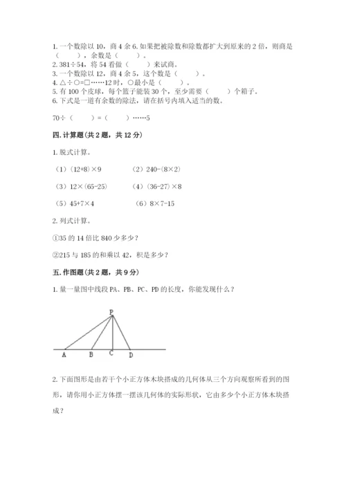 苏教版数学四年级上册期末测试卷附完整答案（考点梳理）.docx