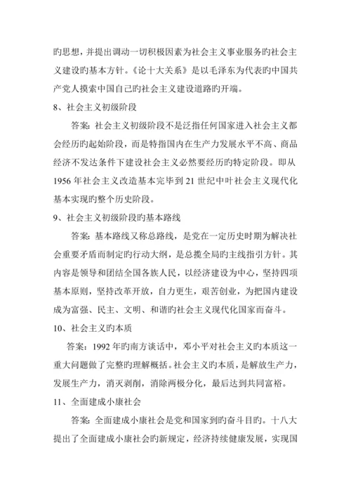 毛泽东思想和中国特色社会主义理论全新体系概论复习题.docx