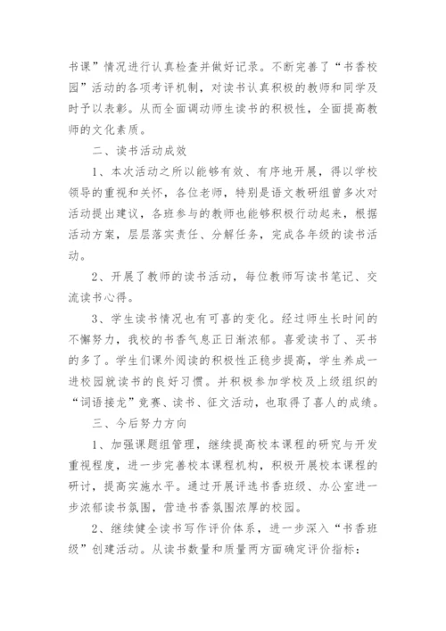 书香校园建设工作总结范文.docx