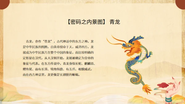《山海经》介绍通用PPT模板