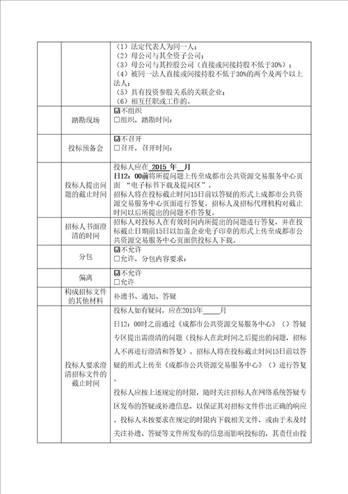 白果大桥施工招标文件