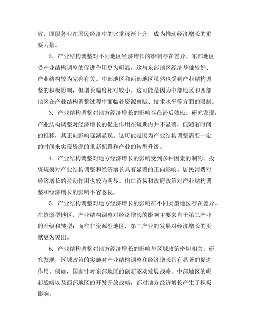 产业结构调整对地方经济的影响