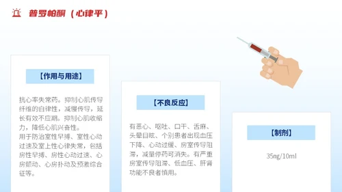渐变蓝色插画风抢救车急救药品知识培训PPT急救知识
