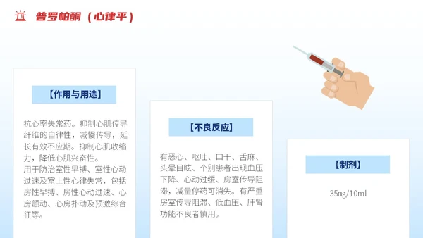 渐变蓝色插画风抢救车急救药品知识培训PPT急救知识