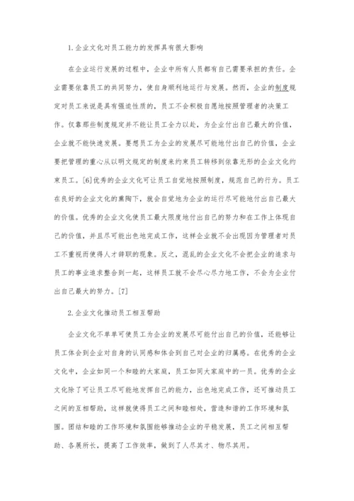 企业文化对员工组织认同及工作投入的影响论文.docx