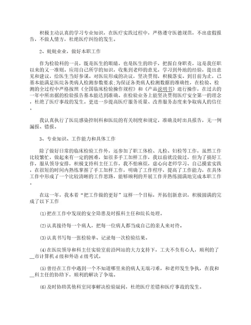 检验科实习心得体会5篇