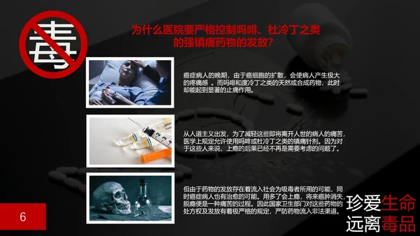 珍爱生命禁毒无毒PPT