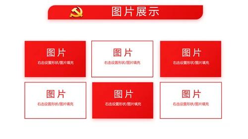 党课爱国教育党政通用PPT动态模板