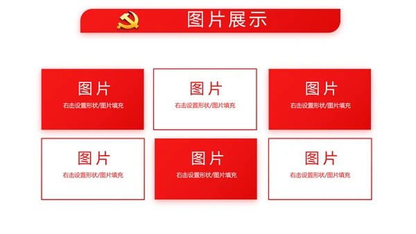 党课爱国教育党政通用PPT动态模板