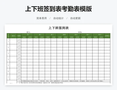 上下班签到表考勤表模版