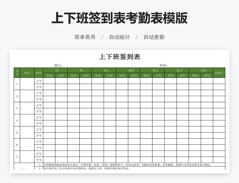 上下班签到表考勤表模版