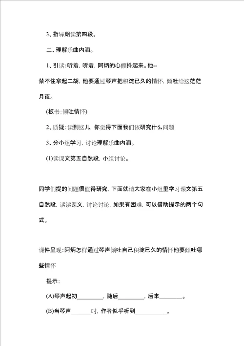 2022五年级语文教案二泉映月2