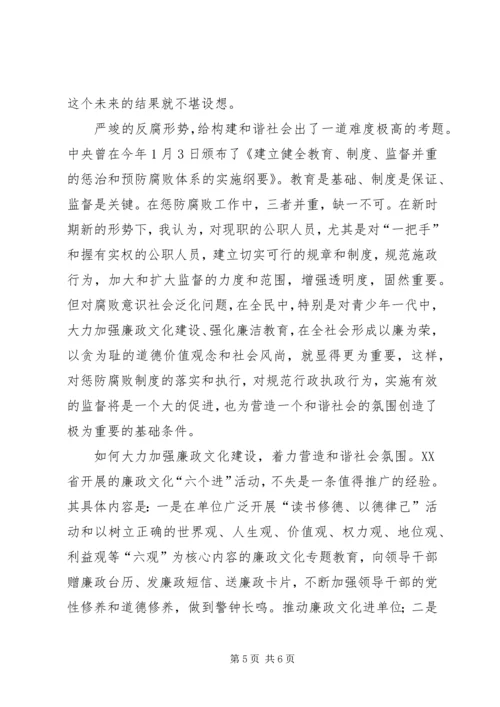 大力加强廉政文化建设着力营造和谐社会氛围.docx