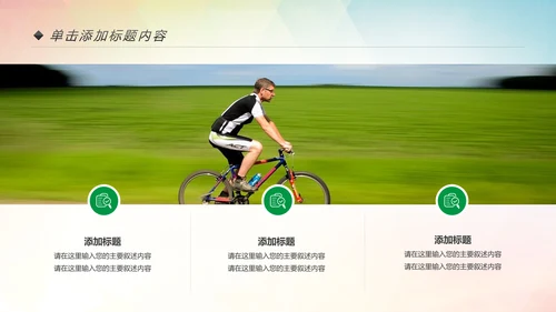 环保低碳绿色出行公益活动策划PPT模板