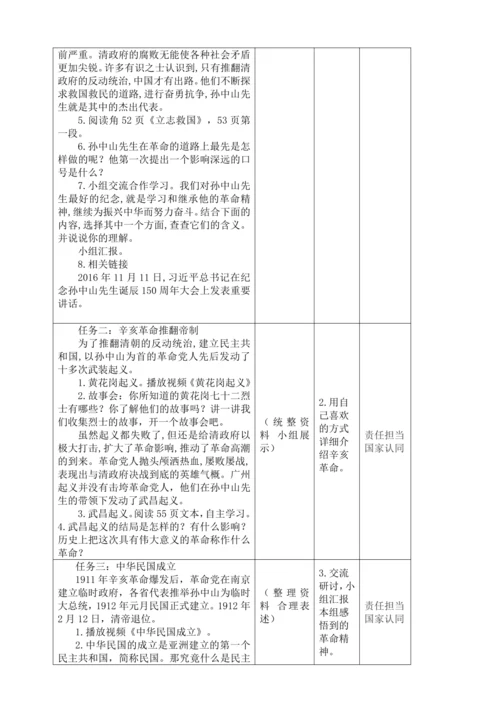 统编版道德与法治五年级下册全书单元课时备课教案