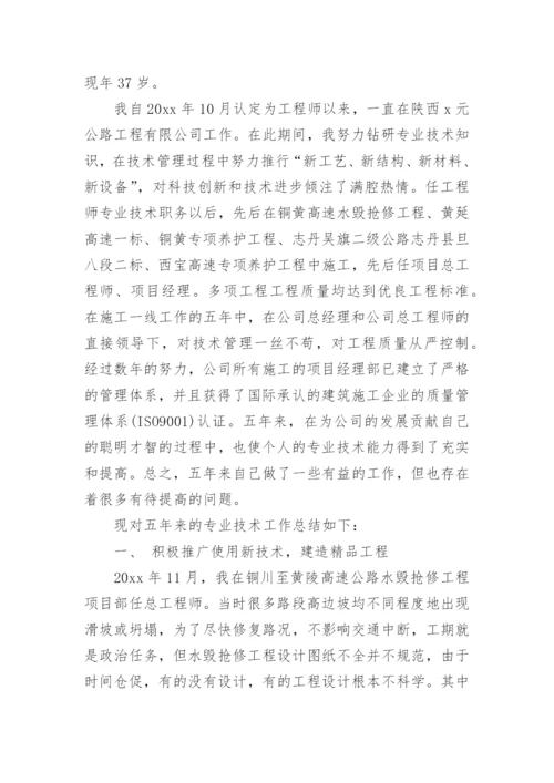 小学数学教师评职称专业技术工作总结.docx