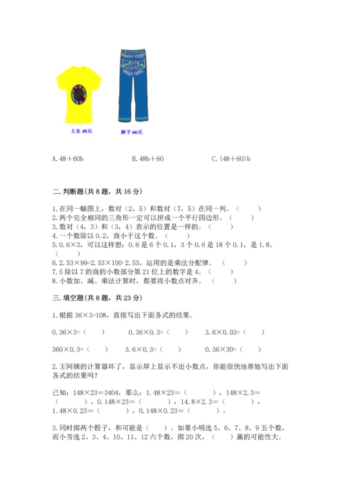 小学数学五年级上册期末测试卷含完整答案（网校专用）.docx