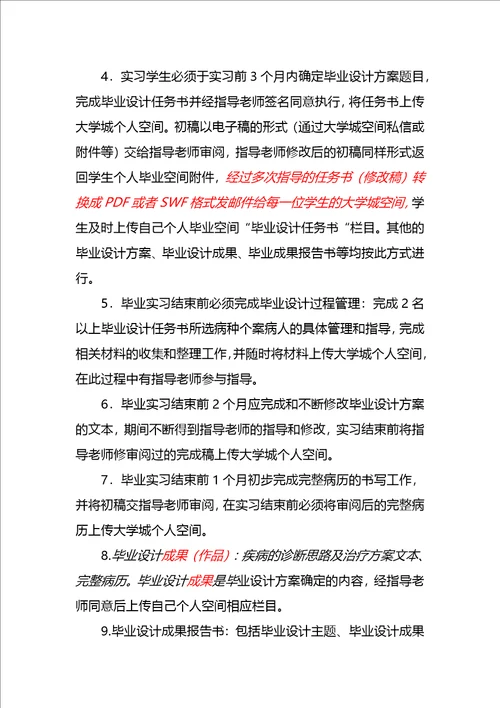 01永州职业技术学院临床系毕业设计标准意见