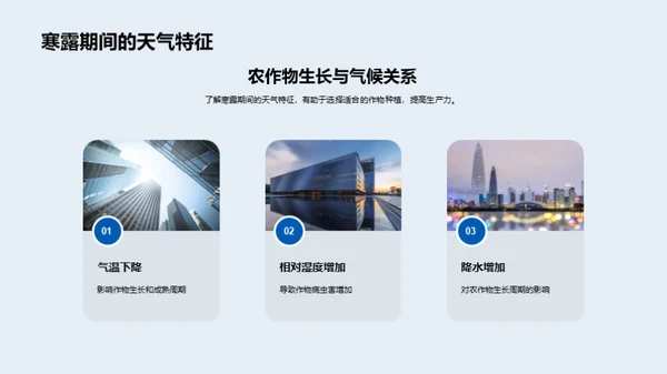 寒露季农业应对策略