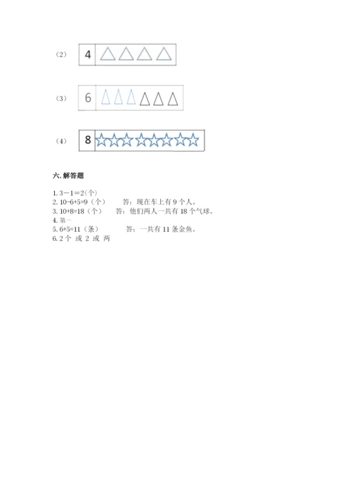 北师大版一年级上册数学期末测试卷附参考答案【综合卷】.docx