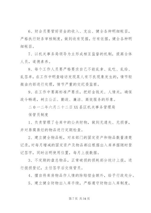 县机关事务管理局考勤制度精编.docx