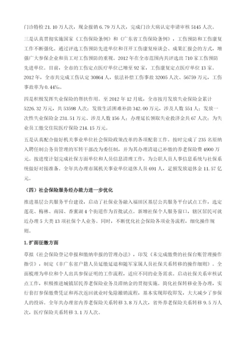 深圳市社会保险现状与发展预测.docx