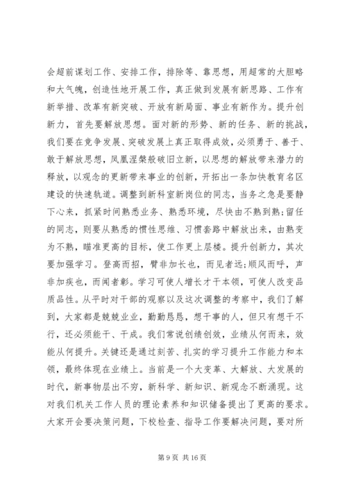 学校新任中层干部任职集体谈话会上的讲话3篇（1）.docx