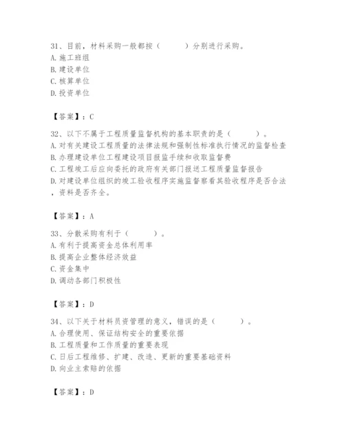 2024年材料员之材料员专业管理实务题库附完整答案（全国通用）.docx