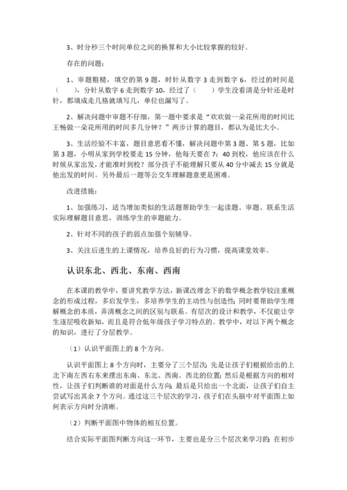 苏教版数学二年级下册所有教学反思.docx