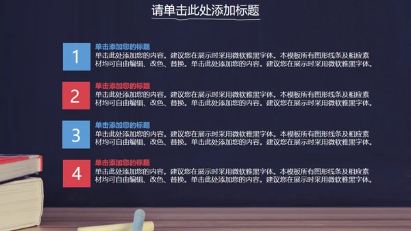 毕业设计答辩汇报通用PPT粉笔书本