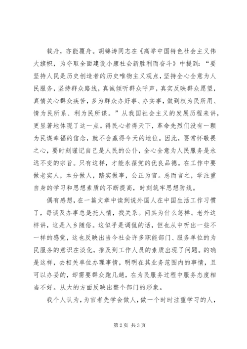 做人做事做官的一点思考 (4).docx