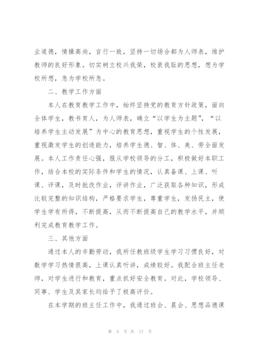 教师个人述职报告精简汇报【5篇】.docx