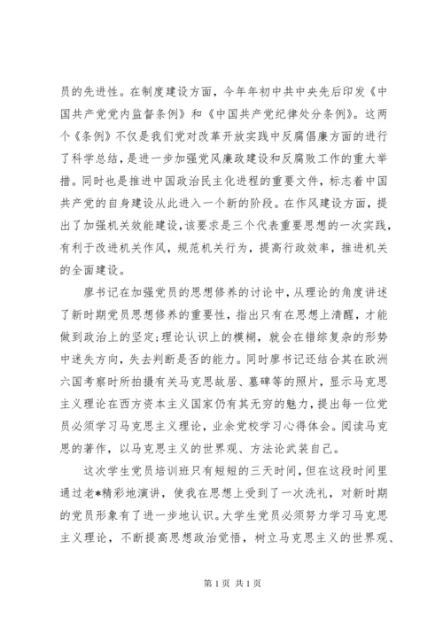 关于党校学习心得体会精选3篇.docx