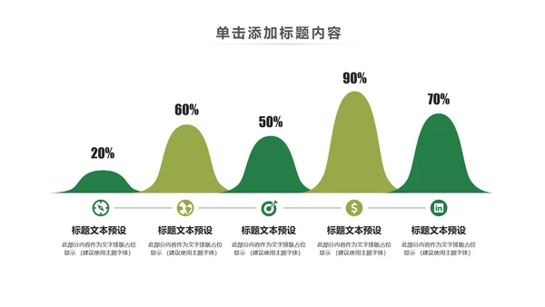 简约清新春天主题读书分享动态PPT模板