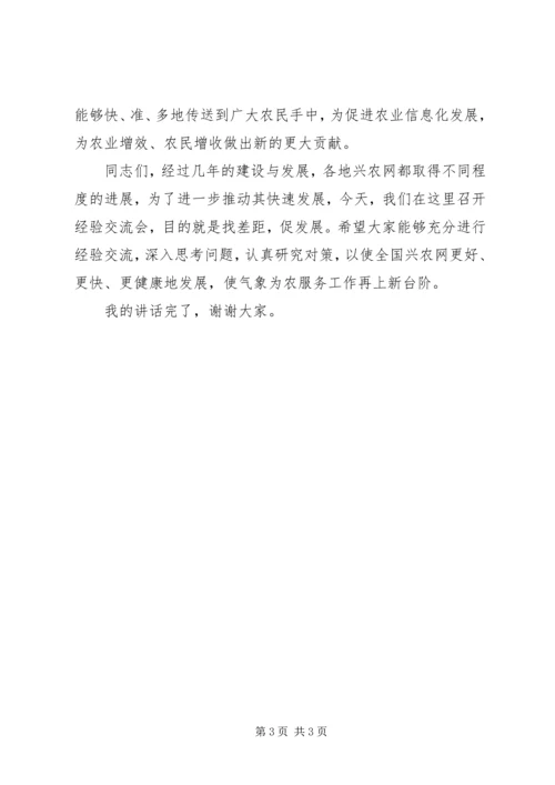 农网经验交流开幕辞.docx