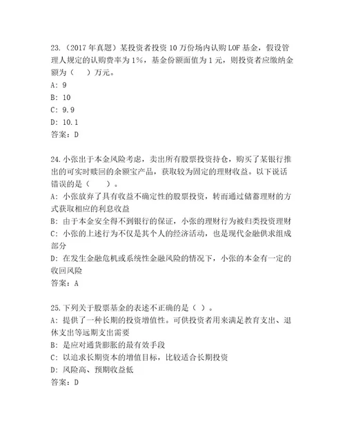 精心整理基金资格考试通关秘籍题库精品（巩固）