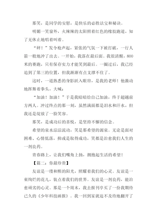 初中生满分叙事作文.docx