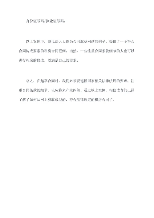 怎么从网上弄租房合同