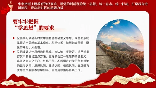 红色剪纸风主题教育党课把握主题教育总体要求含讲稿PPT党建