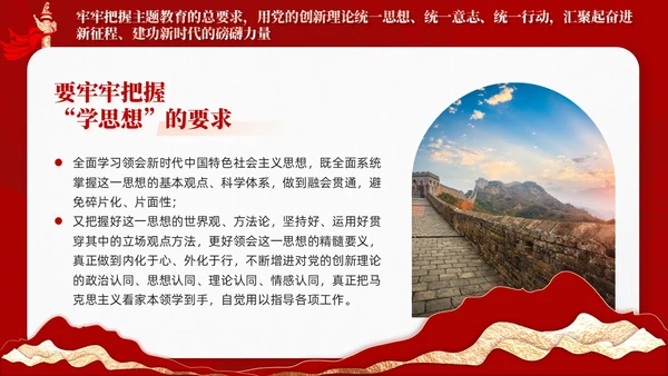 红色剪纸风主题教育党课把握主题教育总体要求含讲稿PPT党建