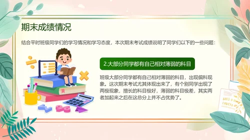 小清新初三期末家长会PPT模板