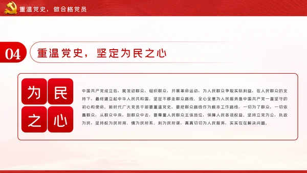 守初心担使命再出发党史学习教育PPT模板