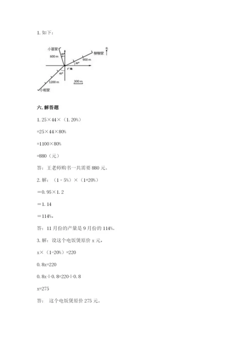 人教版六年级上册数学期末测试卷附参考答案（巩固）.docx