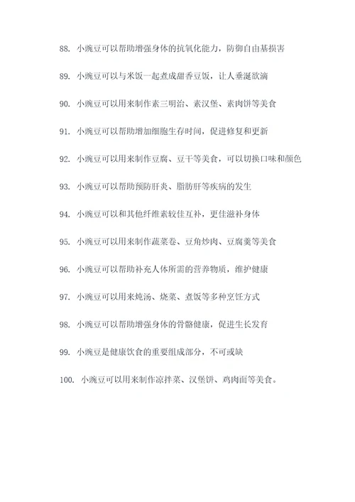 小豌豆谚语