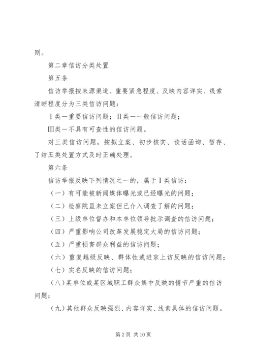 公司纪检监察信访举报工作责任制实施办法 (2).docx