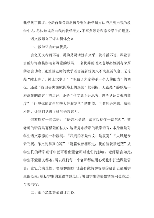 语文教师公开课心得体会五篇.docx