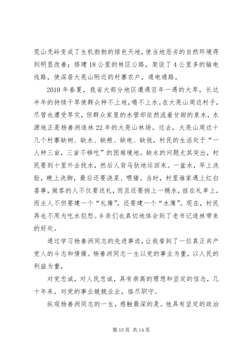 思想汇报杨善州.docx